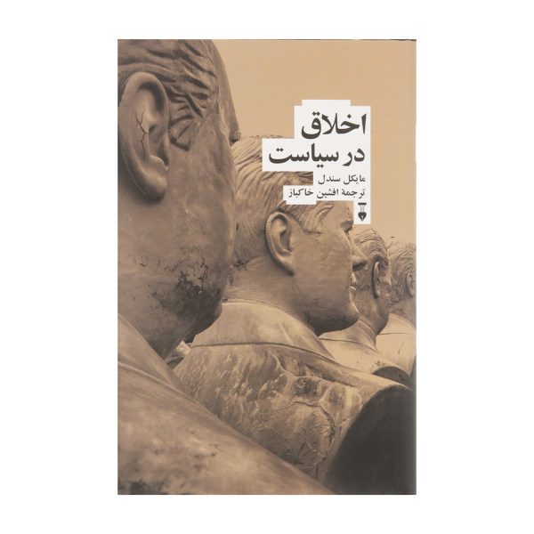 Price and Buy Public Philosophy Book by Michael Sandel_68fb593d219ae.jpeg Price and Buy Public Philosophy Book by Michael Sandel