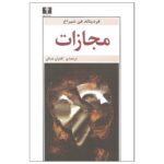 Price and Buy Punishment (Strafe: Stories) Book by Ferdinand von Schirach (Farsi)