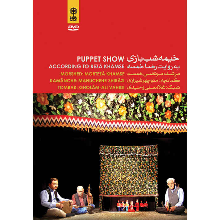 Price and Buy Puppet Show Recorded Theater by Alireza Khamseh