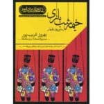 Price and Buy Puppetry Like Qajar Style Theater by Behrouz Gharibpour
