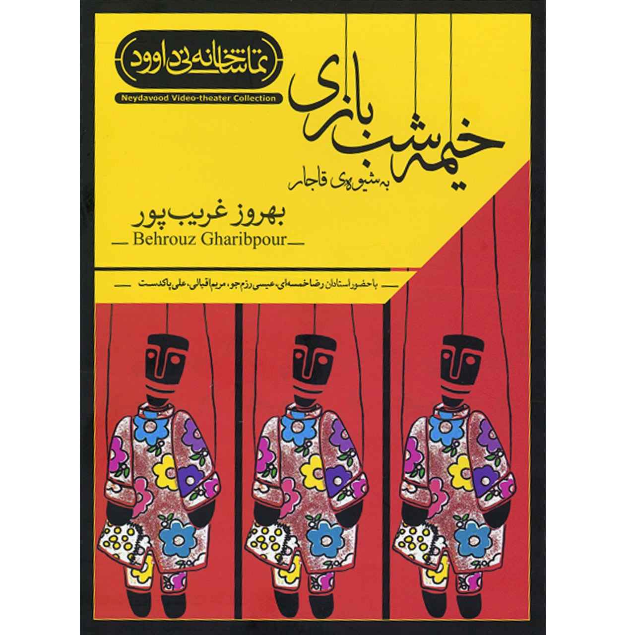 Price and Buy Puppetry Like Qajar Style Theater by Behrouz Gharibpour_68fd628d427cd.jpeg Price and Buy Puppetry Like Qajar Style Theater by Behrouz Gharibpour - Image 1