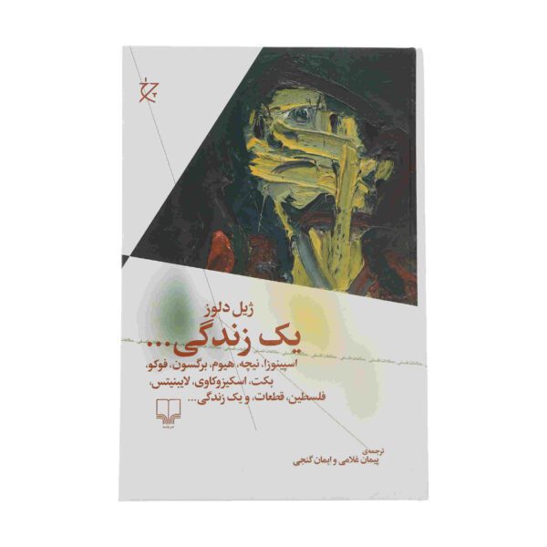 Price and Buy Pure Immanence Book by Gilles Deleuze_68fc8680ee087.jpeg Price and Buy Pure Immanence Book by Gilles Deleuze