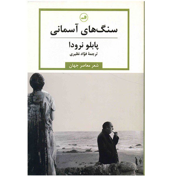 Price and Buy Pure Stones by Pablo Neruda (Farsi Edition)_68fb98d63b619.jpeg Price and Buy Pure Stones by Pablo Neruda (Farsi Edition)