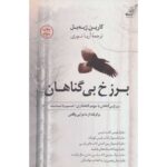 Price and Buy Purgatoire des innocents Book by Karine Giebel (Farsi)