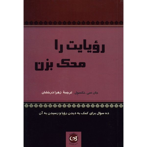 Price and Buy Put Your Dream to the Test by John C. Maxwell