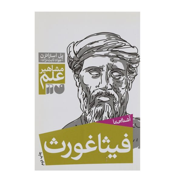 Price and Buy Pythagoras And His Theorem by Paul Strathern_68fb644412593.jpeg Price and Buy Pythagoras And His Theorem by Paul Strathern