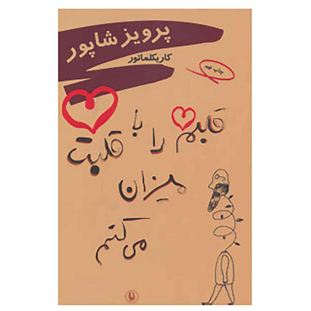 Price and Buy Qalbam Ra Ba Qalbat Mizan Mikonam by Parviz Shapur