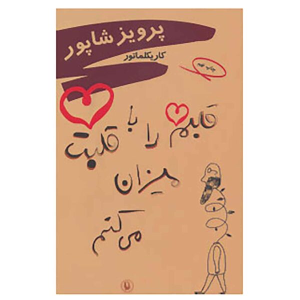 Price and Buy Qalbam Ra Ba Qalbat Mizan Mikonam by Parviz Shapur_68fdec3e776bd.jpeg Price and Buy Qalbam Ra Ba Qalbat Mizan Mikonam by Parviz Shapur