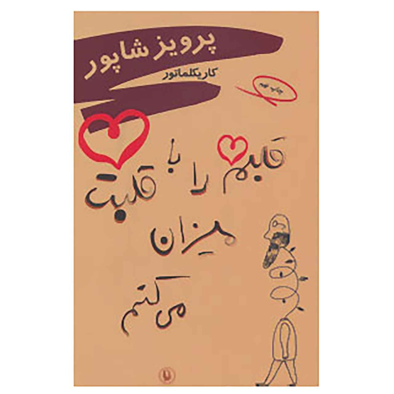Price and Buy Qalbam Ra Ba Qalbat Mizan Mikonam by Parviz Shapur