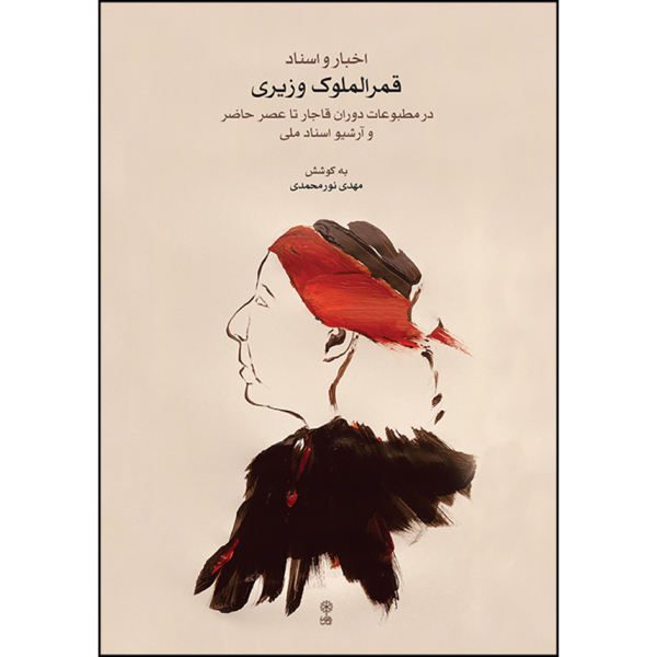 Price and Buy Qamar-ol-moluk Vaziri by Mahdi Nourmohammadi_68f66d5f8fff3.jpeg Price and Buy Qamar-ol-moluk Vaziri by Mahdi Nourmohammadi
