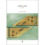 Price and Buy Qanun Instrument Instruction Book by Maliheh Saeedi Vol. 2