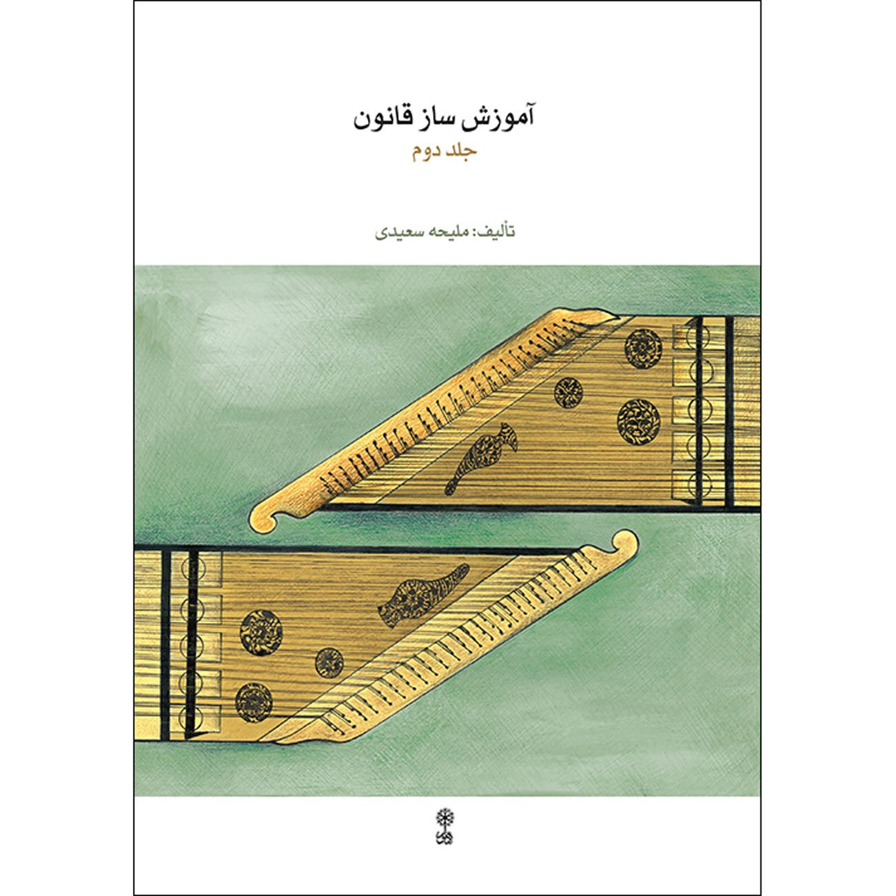 Price and Buy Qanun Instrument Instruction Book by Maliheh Saeedi Vol. 2