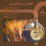 Price and Buy Qatati Az Musiqie Luri Music Album by Bijan Kamkar