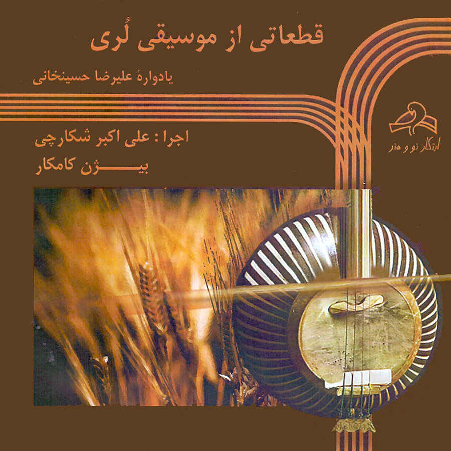 Price and Buy Qatati Az Musiqie Luri Music Album by Bijan Kamkar_68fd572663e78.jpeg Price and Buy Qatati Az Musiqie Luri Music Album by Bijan Kamkar - Image 1