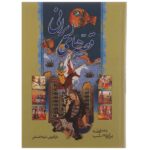 Price and Buy Qesse Haye Irani 365 Baraye 365 Shab Book by Shahla Ensani