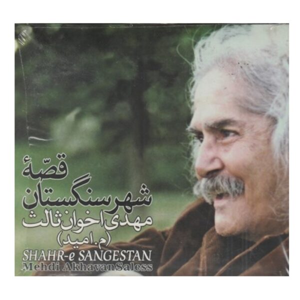 Price and Buy Qesse-ye Shahre Sangestan Album by Achawan Sales_68fdb45bd67ae.jpeg Price and Buy Qesse-ye Shahre Sangestan Album by Achawan Sales