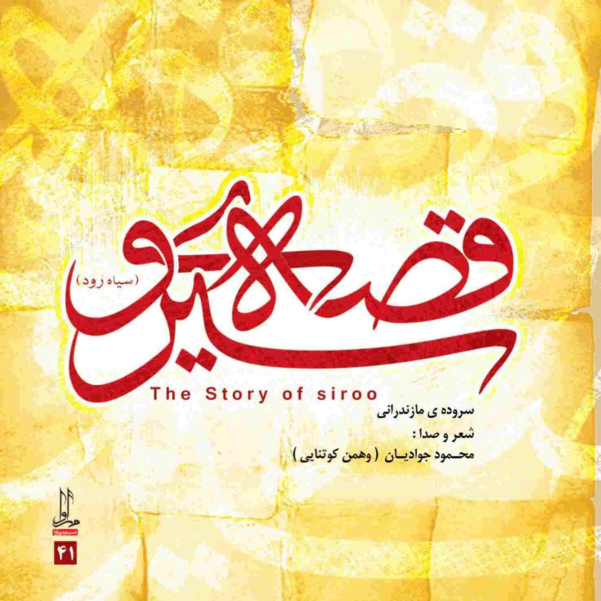 Price and Buy Qesseye Siroo Music Album by Mahmoud Javadian