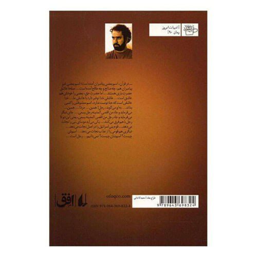 Price and Buy Qeydar Novel by Reza AmirKhani_68f482669e177.jpeg Price and Buy Qeydar Novel by Reza AmirKhani