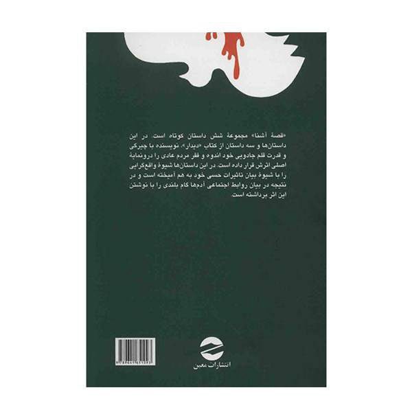 Price and Buy Qissah-‘i ashna Book by Ahmad Mahmoud - Image 3