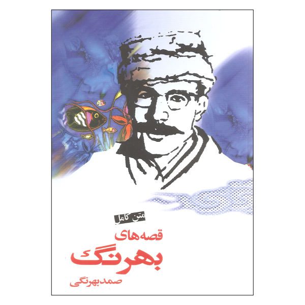 Price and Buy Qisseha-ye Behrang by Samad Behrangi_68f63aa6efc0a.jpeg Price and Buy Qisseha-ye Behrang by Samad Behrangi