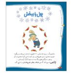 Price and Buy Qollak: Iranian Children’s Magazine Issue #108 (Farsi) - Image 3