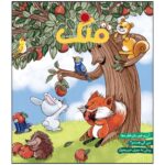 Price and Buy Qollak: Iranian Children’s Magazine Issue #109