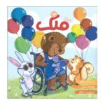 Price and Buy Qollak: Iranian Children’s Magazine Issue #113 (Farsi)