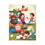 Price and Buy Qollak: Iranian Children’s Magazine Issue #121 (Farsi)