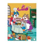 Price and Buy Qollak: Iranian Children’s Magazine Issue #123 (Farsi)