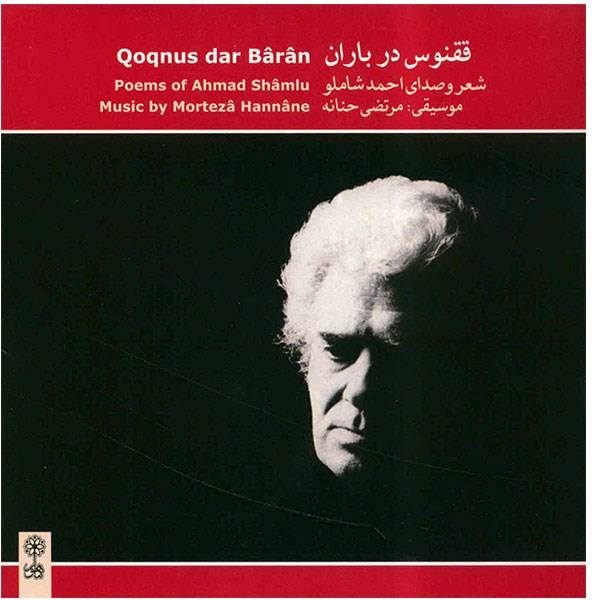 Price and Buy Qoqnus Dar Baran Music Album by Ahmad Shamlou_68f634e6ccc68.jpeg Price and Buy Qoqnus Dar Baran Music Album by Ahmad Shamlou