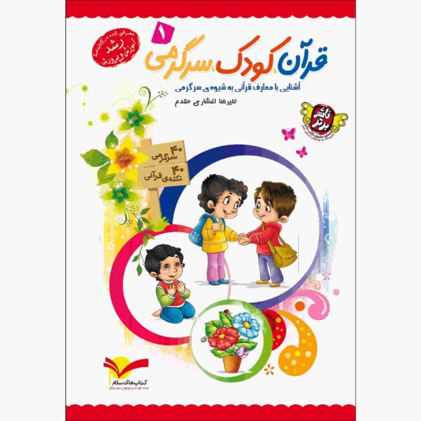 Price and Buy Qoran Kudak Sargarmi Vol. 1 Book by Alireza Afshari_68fdff303b62b.jpeg Price and Buy Qoran Kudak Sargarmi Vol. 1 Book by Alireza Afshari