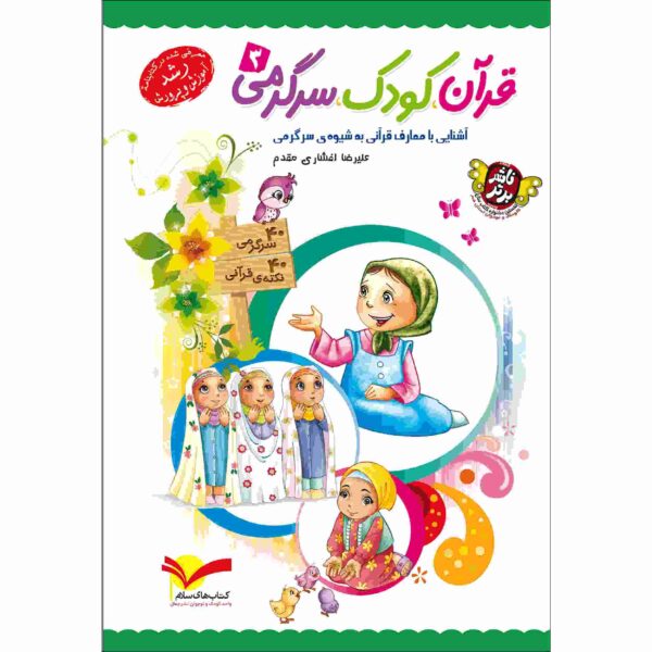 Price and Buy Qoran Kudak Sargarmi Vol. 3 Book by Alireza Afshari_68fdfef90455a.jpeg Price and Buy Qoran Kudak Sargarmi Vol. 3 Book by Alireza Afshari