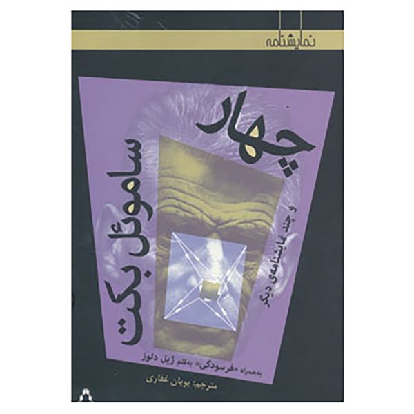 Price and Buy Quad Book by Samuel Beckett (Farsi Edition)_68fb34ff4c125.jpeg Price and Buy Quad Book by Samuel Beckett (Farsi Edition)