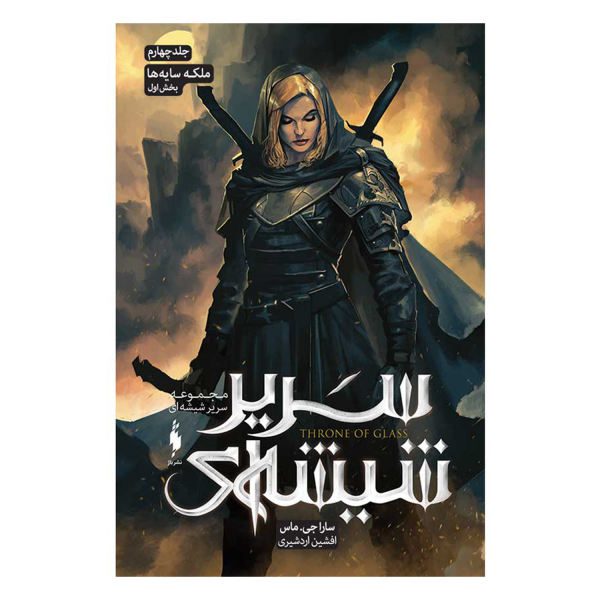 Price and Buy Queen of Shadows Book by Sarah J. Maas_68f723389a4eb.jpeg Price and Buy Queen of Shadows Book by Sarah J. Maas