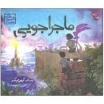 Price and Buy Quest by Aaron Becker (Farsi)