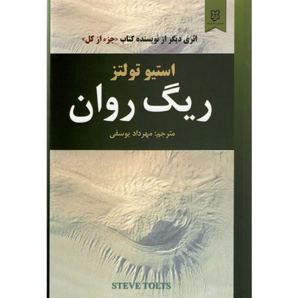 Price and Buy Quicksand Book by Steve Toltz (Farsi Edition)_68f67aefe74cd.jpeg Price and Buy Quicksand Book by Steve Toltz (Farsi Edition)