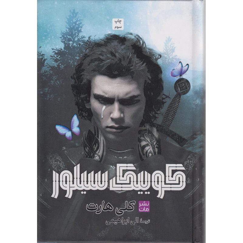 Price and Buy Quicksilver book by Callie Hart (Farsi)_6903e0fe24f42.jpeg Price and Buy Quicksilver book by Callie Hart (Farsi) - Image 1