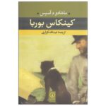 Price and Buy Quincas Borba Novel by Joaquim Maria Machado de Assis