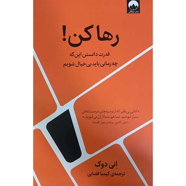 Price and Buy Quit Book by Annie Duke (Farsi Edition)_68fcad137b36f.jpeg Price and Buy Quit Book by Annie Duke (Farsi Edition)
