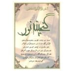 Price and Buy Quran Reading Pen in Standard Size with Juz’ 30 Gift for Children and Divan of Hafez - Image 3