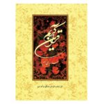 Price and Buy Quran Reading Pen in Standard Size with Juz’ 30 Gift for Children and Divan of Hafez - Image 6