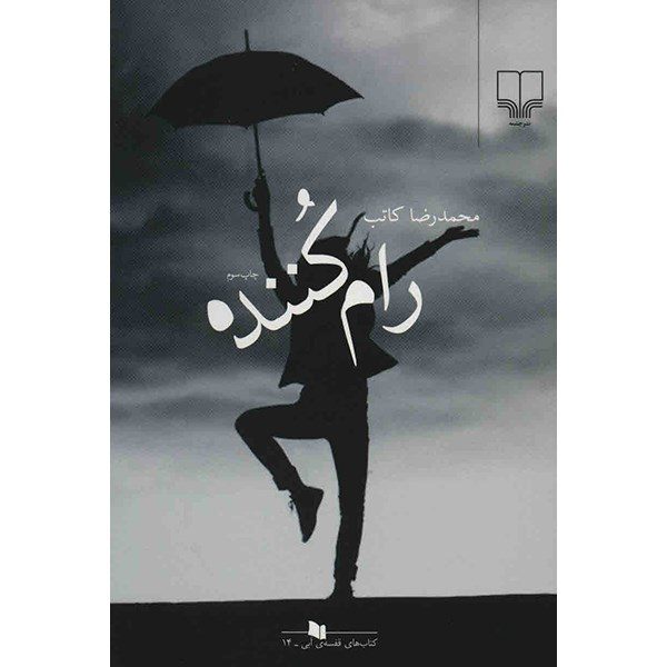 Price and Buy Raam Konandeh Book by Mohammadreza Kateb_68ffc7dd95d90.jpeg Price and Buy Raam Konandeh Book by Mohammadreza Kateb