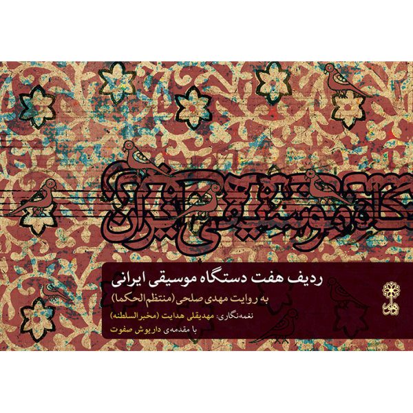 Price and Buy Radif-e Haft Dastgahe Musiqi Irani by Mehdi Solhi_68f7d4ff6ffb0.jpeg Price and Buy Radif-e Haft Dastgahe Musiqi Irani by Mehdi Solhi