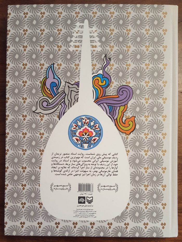 Price and Buy Radif for Oud Musical Instrument by Mansour Nariman - Image 3