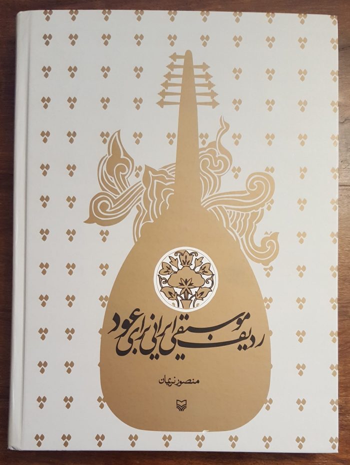Price and Buy Radif for Oud Musical Instrument by Mansour Nariman - Image 4