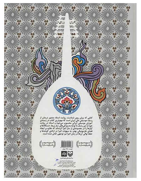 Price and Buy Radif for Oud Musical Instrument by Mansour Nariman - Image 8