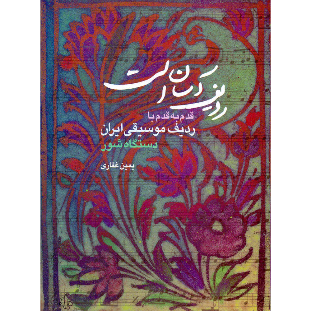 Price and Buy Radif Is Touchable / Dastgah_e shour by Yamin Ghaffari