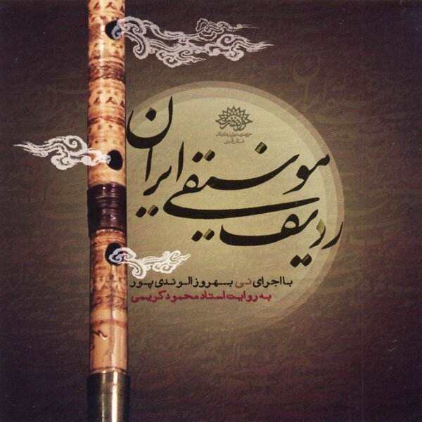 Price and Buy Radif of Iranian Music According to Mahmoud Karimi_68f6421b8b889.jpeg Price and Buy Radif of Iranian Music According to Mahmoud Karimi