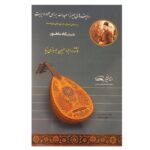 Price and Buy Radif of Mirza Abdollah for Oud and Barbat by Hossein Behroozinia