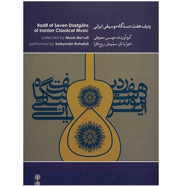 Price and Buy Radif of Seven Dastgahs of Iranian Classical Music by Mousa Maroufi_68f669d5146d7.jpeg Price and Buy Radif of Seven Dastgahs of Iranian Classical Music by Mousa Maroufi